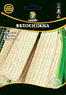 Кукурудза Білосніжка 10 г. WoS