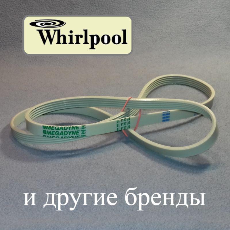 Ремінь із широким кроком "MEGADYNE" EL 1197 J5 для пральної машини Whirlpool