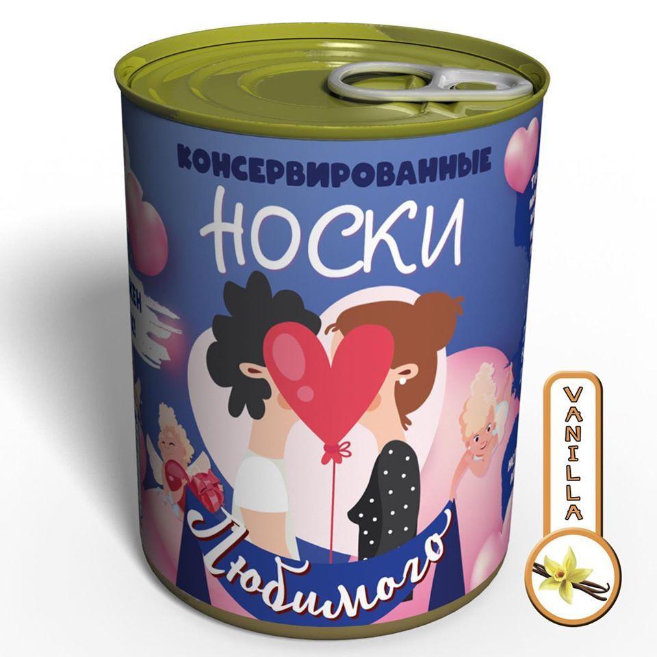 Шкарпетки Коханого - чудовий подарунок коханому