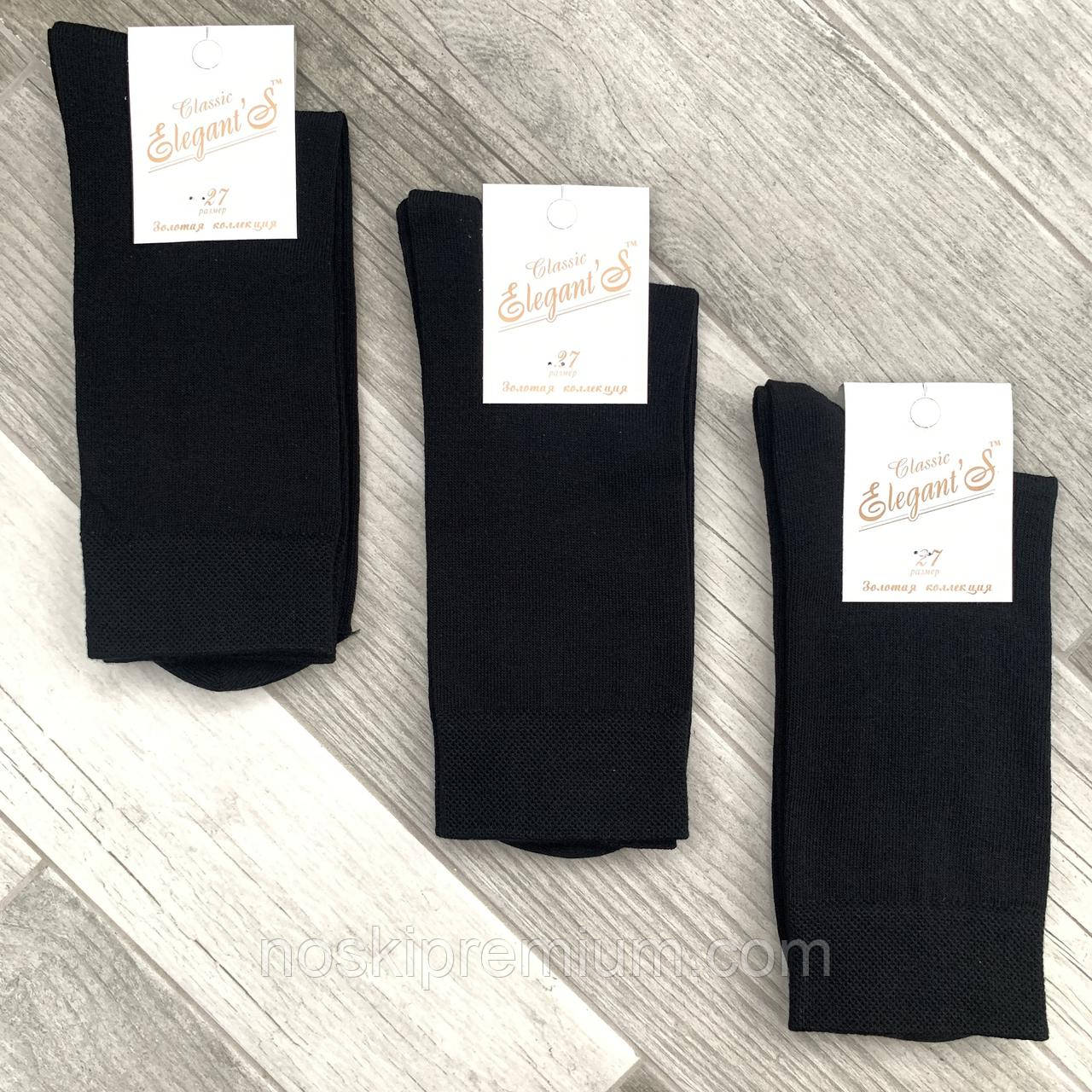 Шкарпетки чоловічі демісезонні х/б з лайкрою Елегант, 25 розмір, чорні, 0901