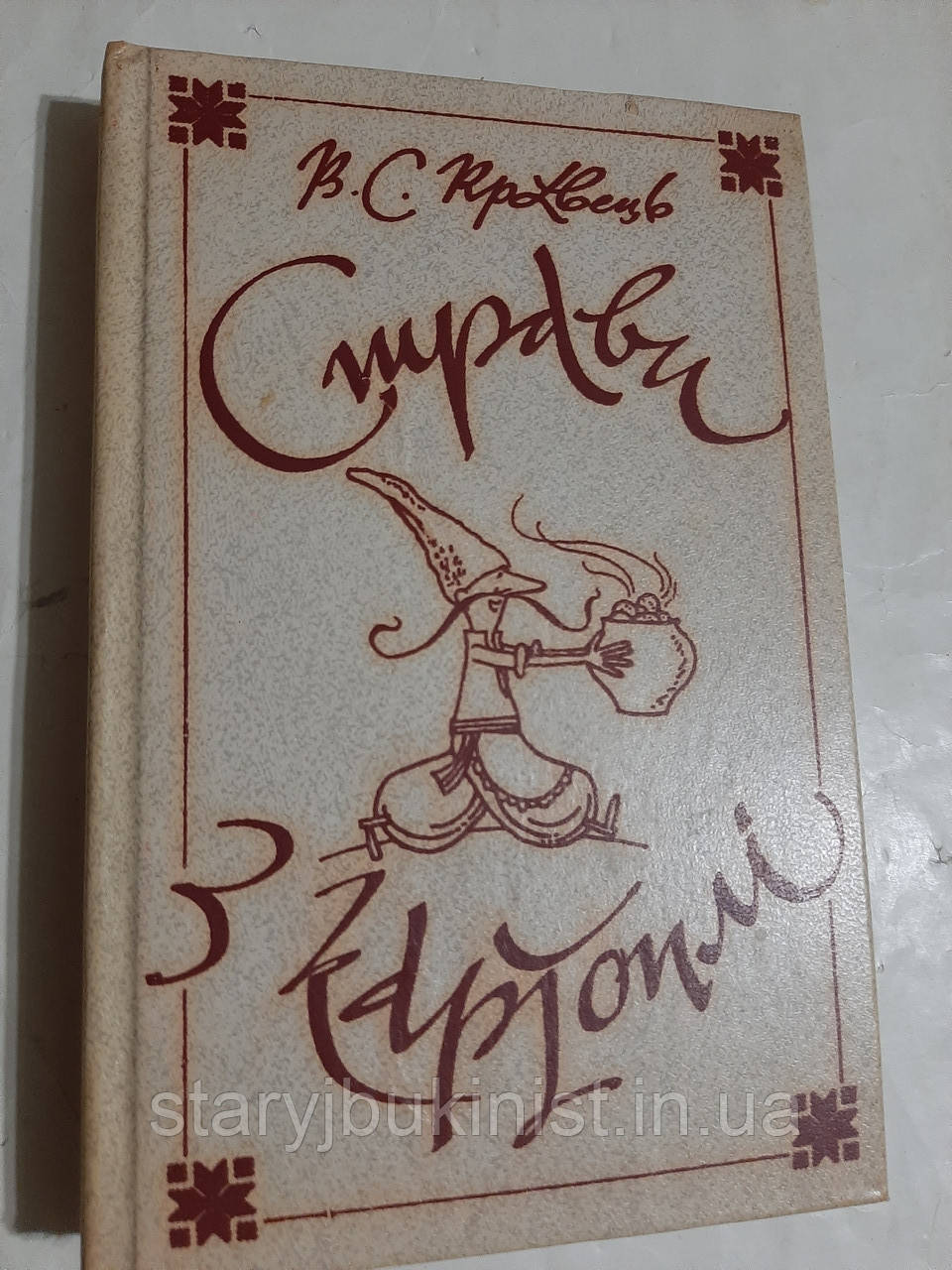 Страви з картоплі В.Кравець, фото 1