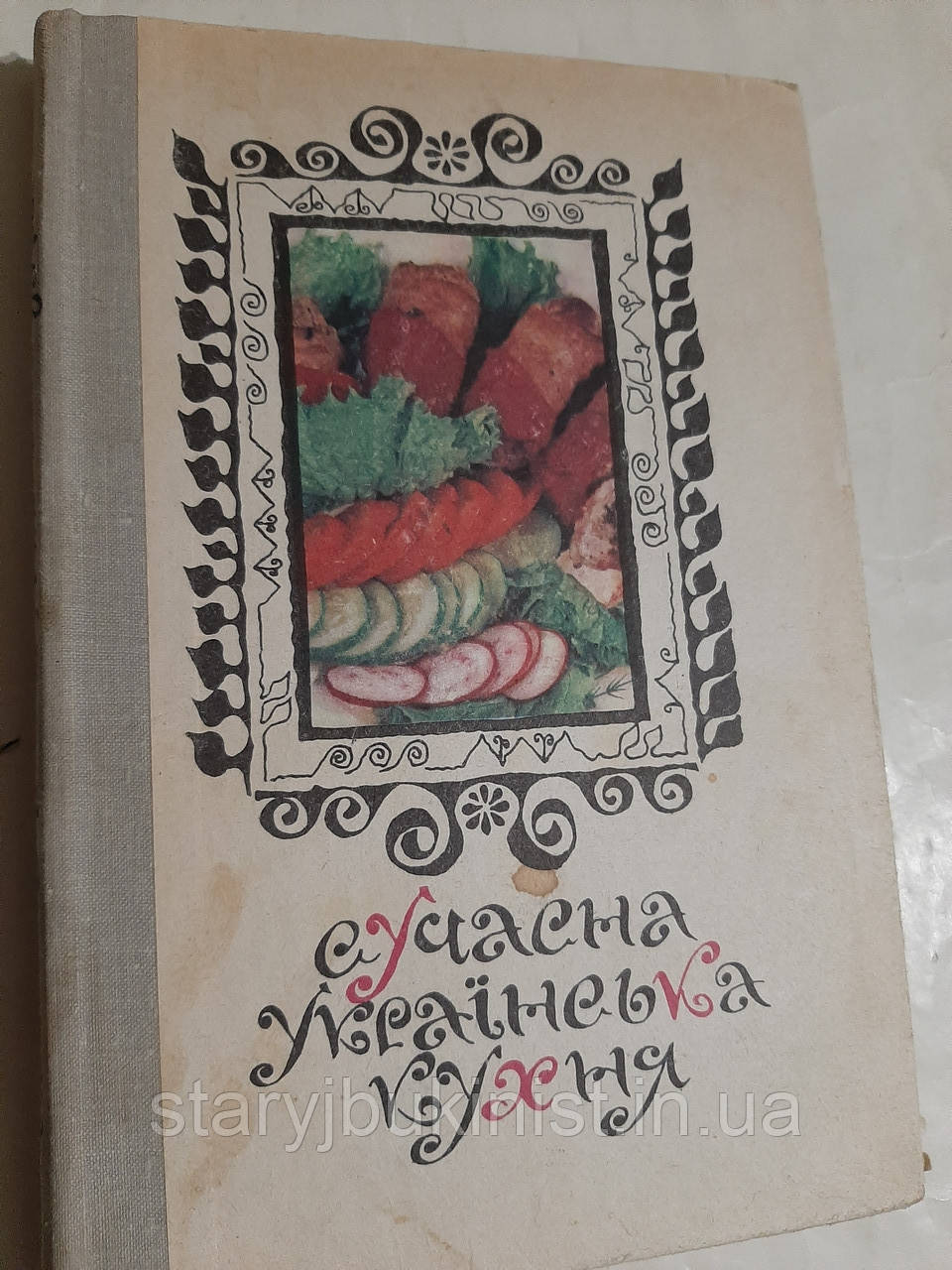 Сучасна українська кухня С.Шалімов, О.Шадура