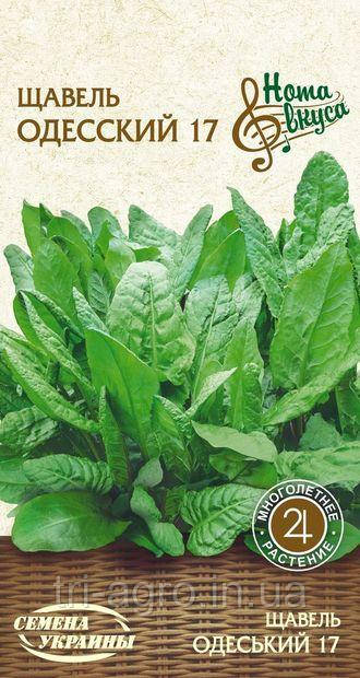 Щавель Одеський-17 2г (НУ)