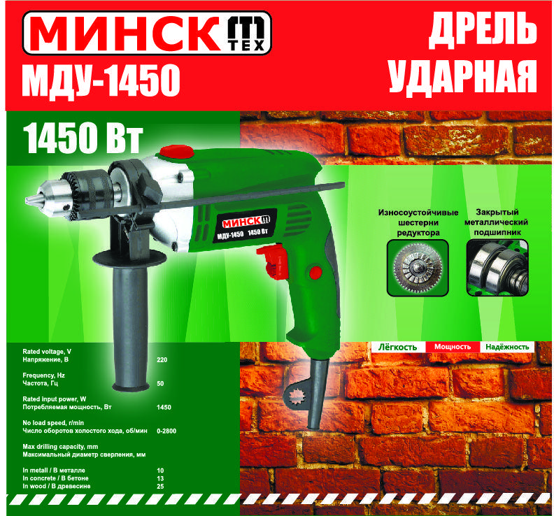 Дриль Мінськ МДУ-1450