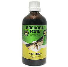 Воскова моль настоянка 20% 100 мл — Вогнівка — екстракт личинок воскової молі — настоянка личинок воскової молі