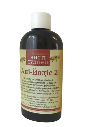 Домішка Апі-Йодис-2 (екстракт продуктів життєдіяльності личинки воскової молі (1:50), Йодіс-концентрат), фото 3