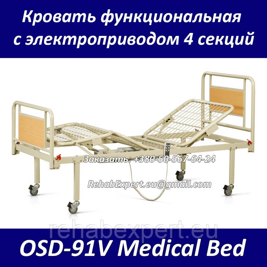 Медична функціональне ліжко з електроприводом 4 секції OSD-91V Medical Care Bed