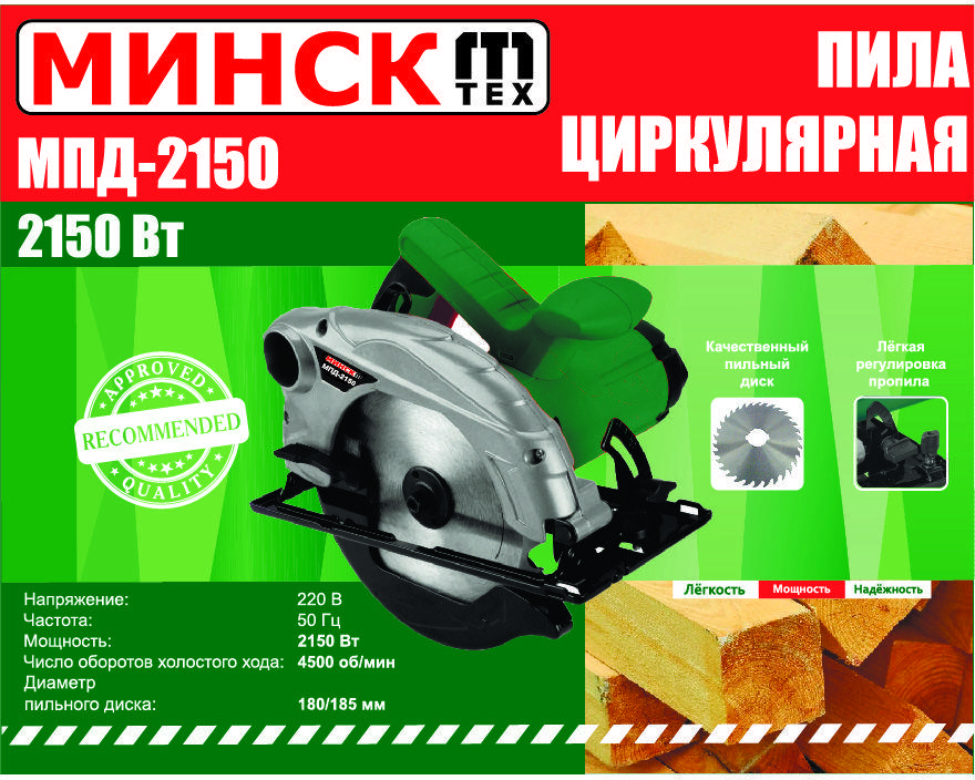 Пила дискова Мінськ 2150 Вт
