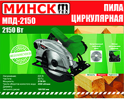 Пила дискова Мінськ 2150 Вт