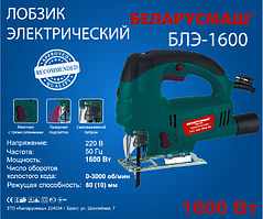 Лобзик Білоруш БЛЕ-1600