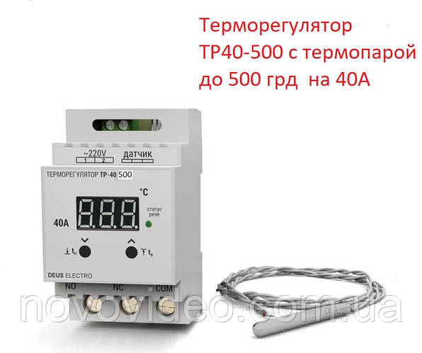 Терморегулятор до 500 градусов ТР40-500 с термодатчиком, 40А (ID ...