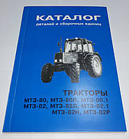 Каталог запчастин і складальних одиниць МТЗ-80, МТЗ-82