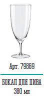 Келих для пива 380 мл, Soul