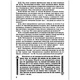 За лаштунками підручника з математики 5-7 класи Авт: Басанько А. Вид: Генеза, фото 8