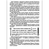 За лаштунками підручника з математики 5-7 класи Авт: Басанько А. Вид: Генеза, фото 9