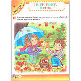 Зошит дошкільника Середня група 4-5 років Осінь Авт: Остапенко А. Вид: ПЕТ, фото 4