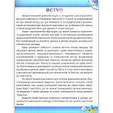 Зошит дошкільника Середня група 4-5 років Зима Авт: Остапенко А. Вид: ПЕТ, фото 3