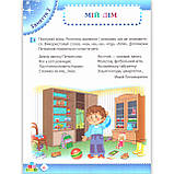 Зошит дошкільника Середня група 4-5 років Зима Авт: Остапенко А. Вид: ПЕТ, фото 6