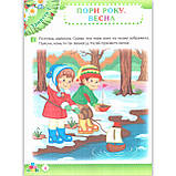 Зошит дошкільника Середня група 4-5 років Весна Авт: Остапенко А. Вид: ПЕТ, фото 4