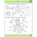 Зошит дошкільника Середня група 4-5 років Весна Авт: Остапенко А. Вид: ПЕТ, фото 5