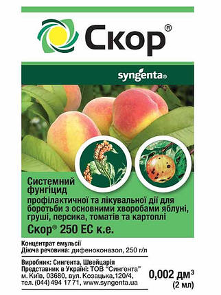 Фунгіцид Скор Syngenta, 2 мл, фото 1
