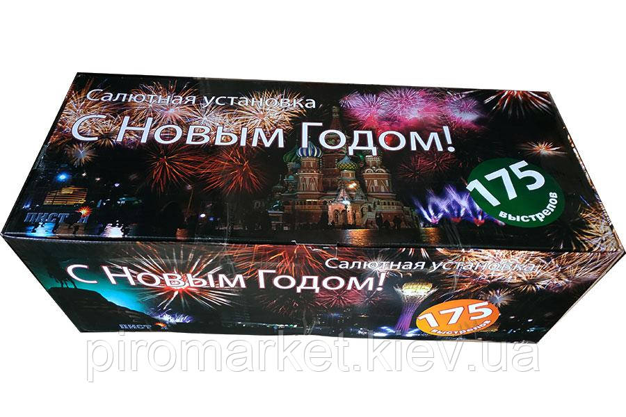 Салют З Новим Роком 175 залпів, калібр 25-30-40 мм