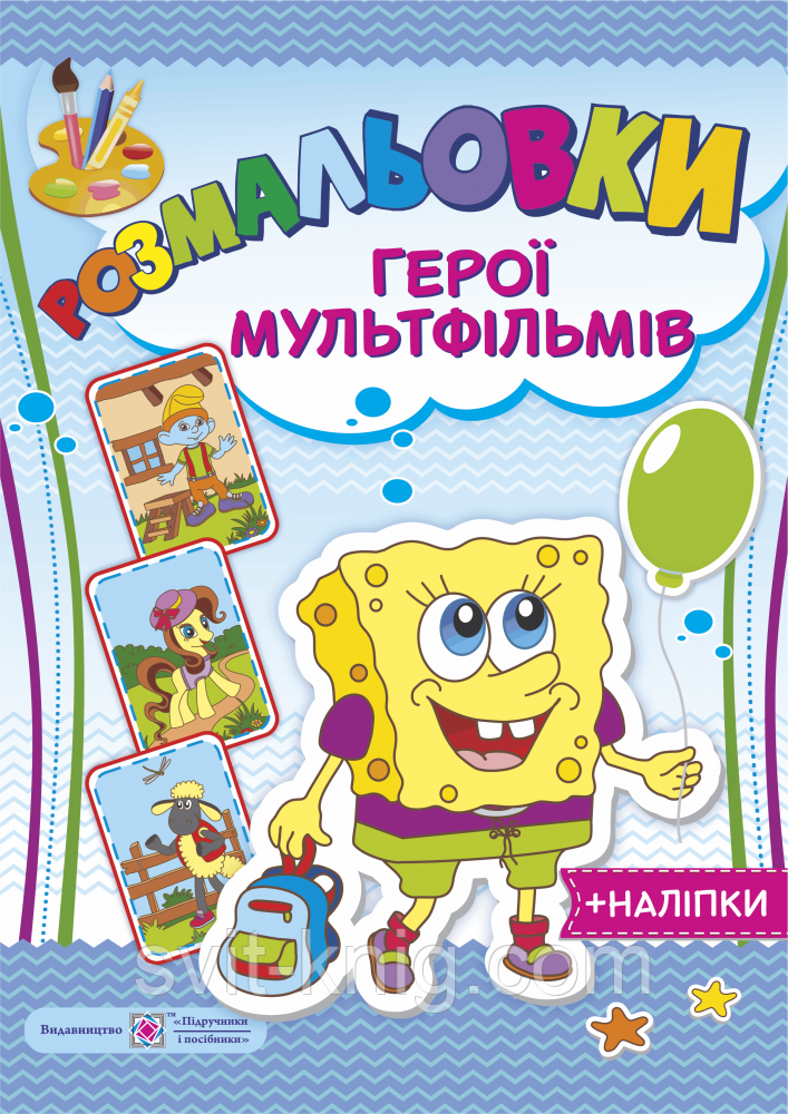 Розмальовка. Герої мультфільмів з наліпками.