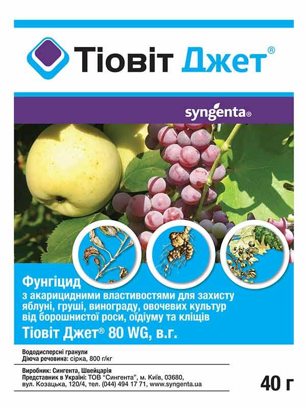 Фунгіцид Тіовіт Джет (Сінгента), 40 г