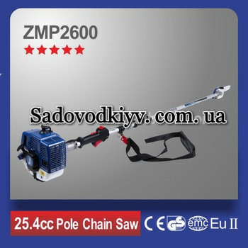 Висоторіз Zomax ZMP 2600 L ( довжина штанги 2,5 метра)