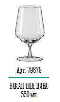 Келих для пива 550 мл, Siesta, фото 1