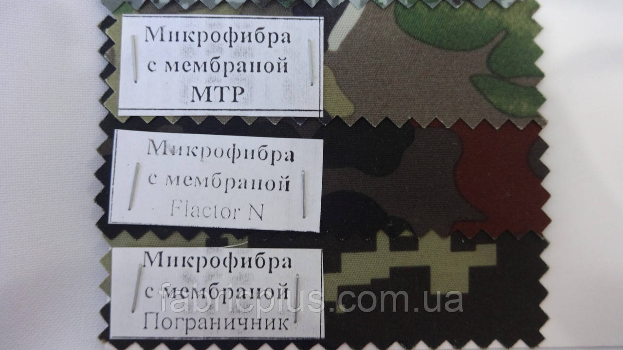 Мікрофібра з мембраною камуфляж
