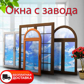 СРА. Вікна із заводу, без помічників, безплатна доставка по Україні.Балконні блоки.