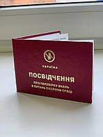Посвідчення про перевірку знань з питань охорони праці.(шовкотрафарет)