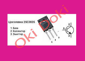 Біполярний транзистор C3835 2SC3835 C3835