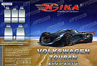 Авточохли Volkswagen Touran 2003-2010 (сточки) Nika