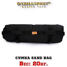 Сумка Sand Bag 20 кг (Kordura)