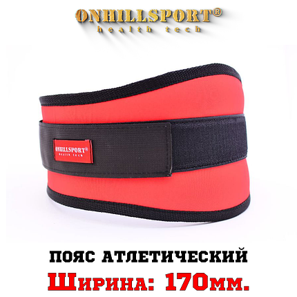 Атлетичний Пояс тканинній "Wide", червоний, фото 1