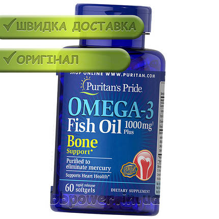 Омега 3 Puritan's Omega-3 Fish Oil 1000 mg Plus Bone Support 60 капс гел, фото 2