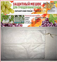 Виноградный мешок (30 см х 25 см) Shadow уп.30шт