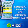 Комбікорм для бройлерів ФІНІШ (від 45 днів), 25 кг, Міссі, фото 2