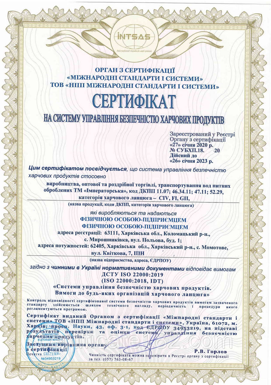 Сертифікат на систему управління безпекою (HACCP) - виробництво, продаж, доставка питної води