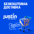 Акція "Безкоштовна доставка" від перевізника "Justin" до 29.02.20 в Аква Крузер!
