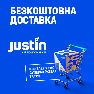 Акція "Безкоштовна доставка" від перевізника "Justin" до 29.02.20 в Аква Крузер!