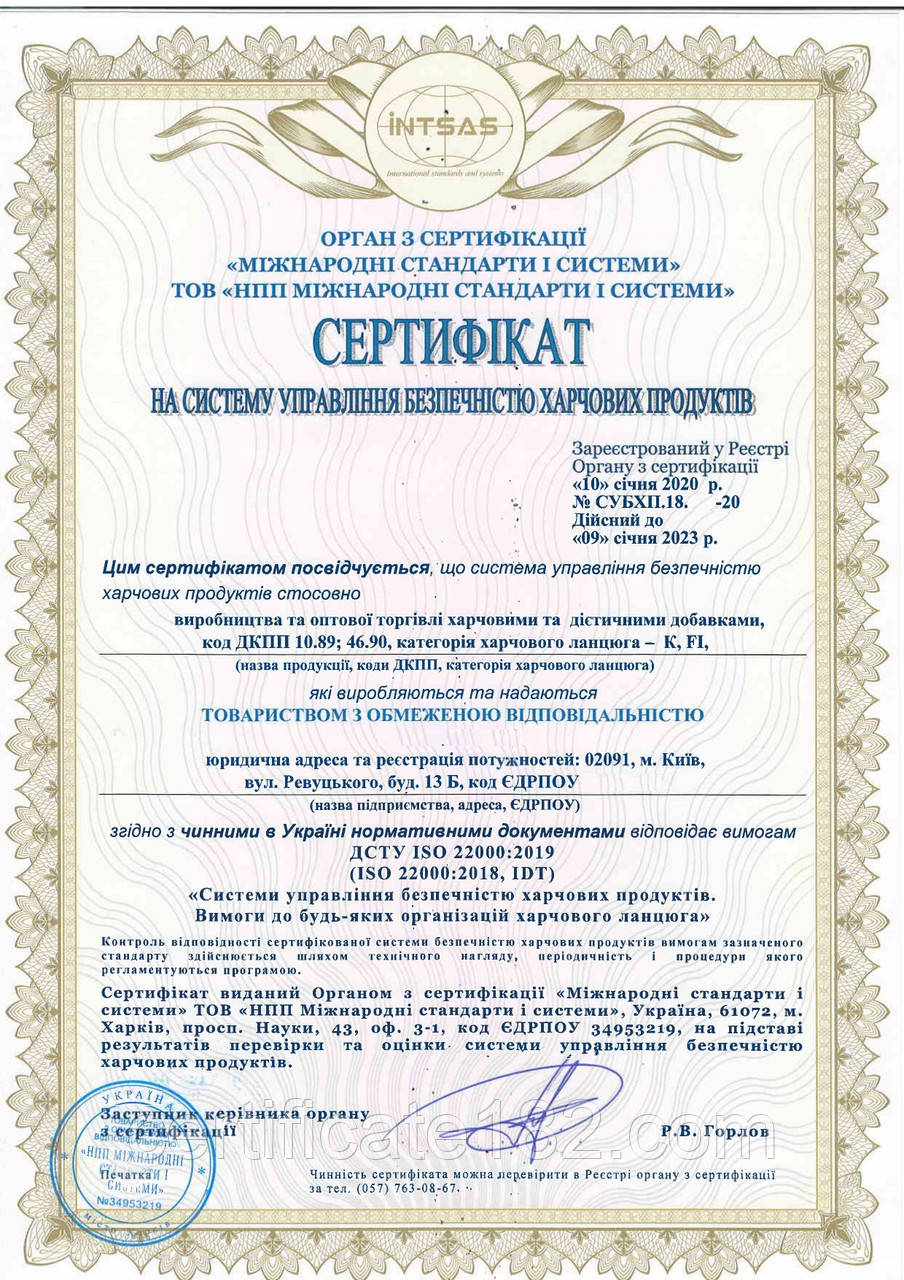 Сертифікація системи HACCP виробництва харчових та дієтичних добавок