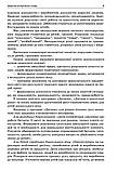 Виховувачеві Здо. Формування економічної компетентності дітей дошкільного віку. (Основа), фото 6