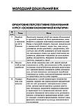 Виховувачеві Здо. Формування економічної компетентності дітей дошкільного віку. (Основа), фото 9
