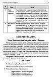 Виховувачеві Здо. Формування економічної компетентності дітей дошкільного віку. (Основа), фото 10