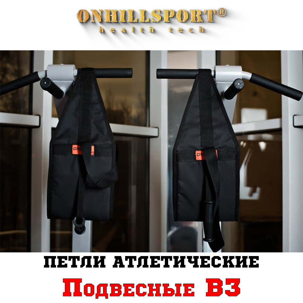 Петлі атлетичні підвісні B3, з ручками для тяги і віджимань