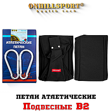 Петлі для турніка (Береша) атлетичні підвісні B2, карабін великий