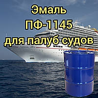 Емаль ПФ-1145 для фарбування зовнішньої поверхні паліпів судом, 50 кг